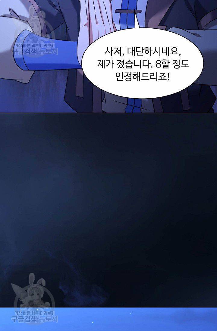 무도독존 33화 13