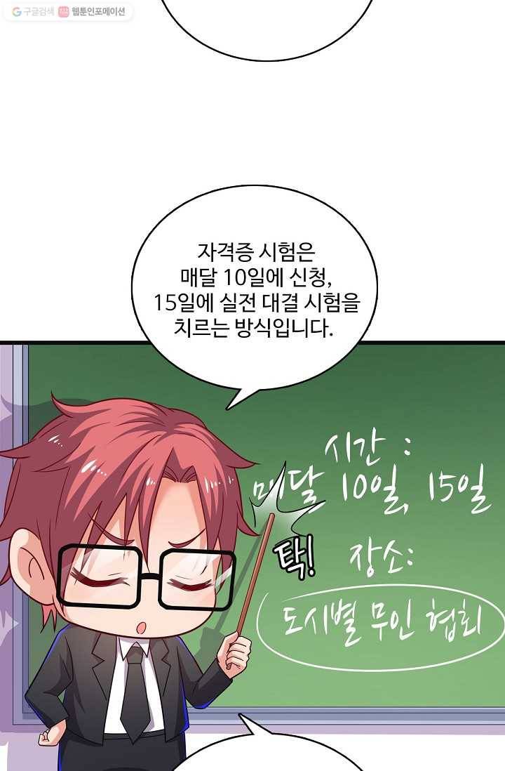 현질해서 최강으로 레벨업 29화 6