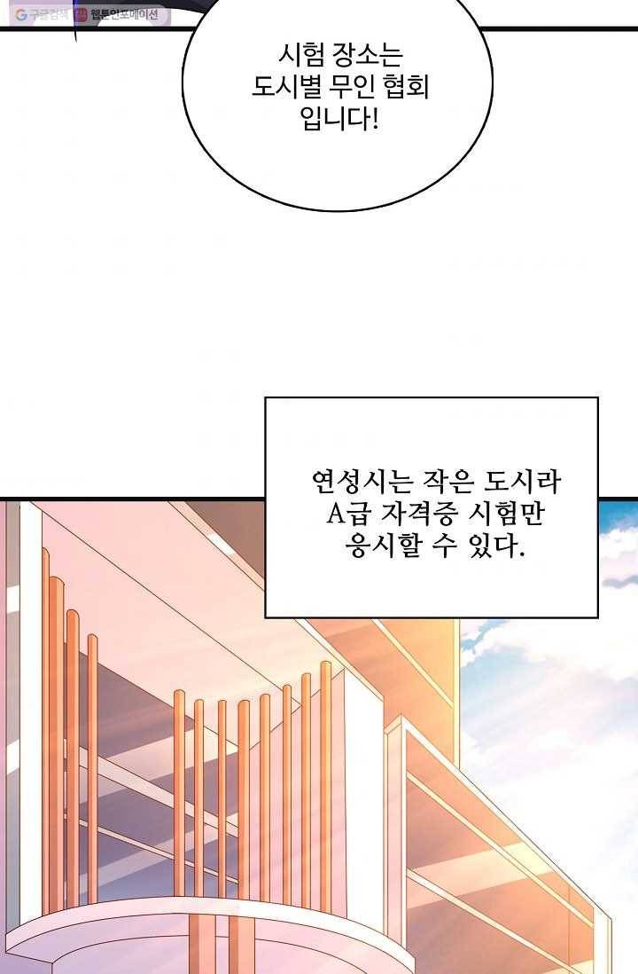 현질해서 최강으로 레벨업 29화 7