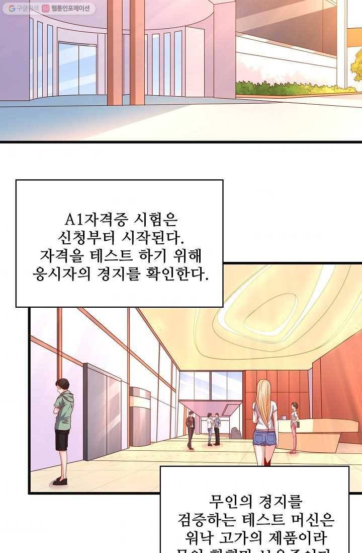 현질해서 최강으로 레벨업 29화 8