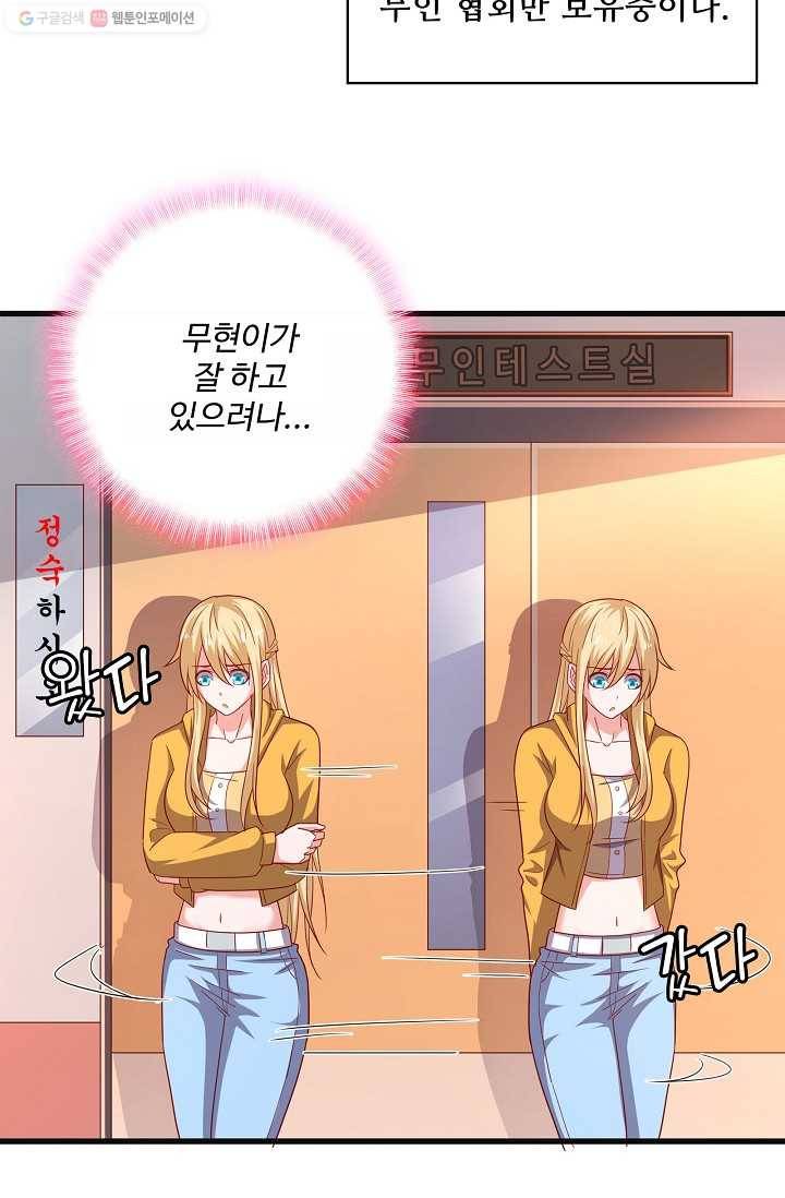 현질해서 최강으로 레벨업 29화 9