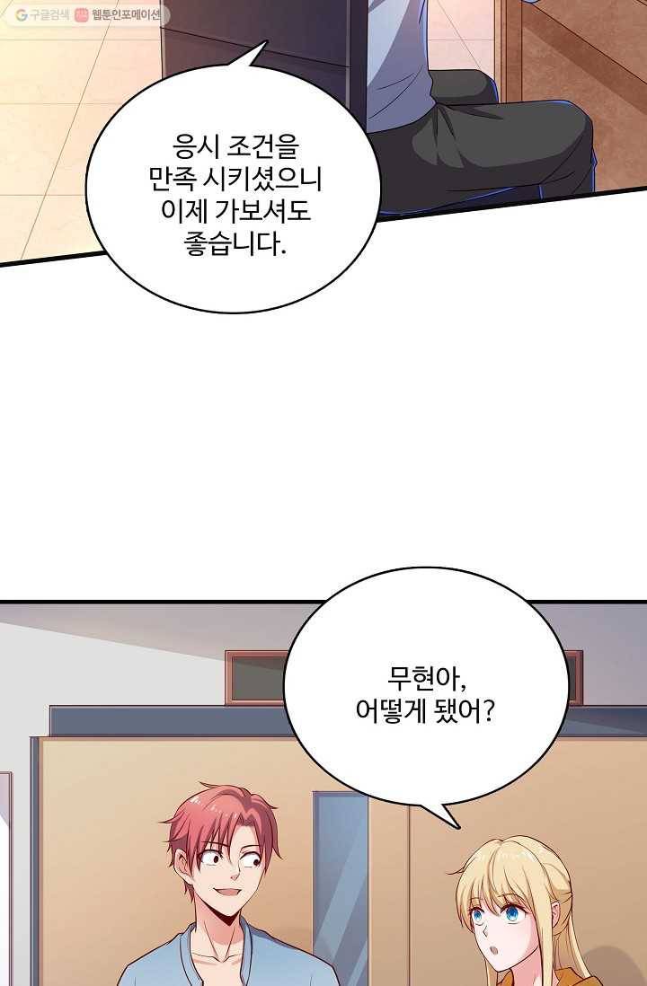 현질해서 최강으로 레벨업 29화 11