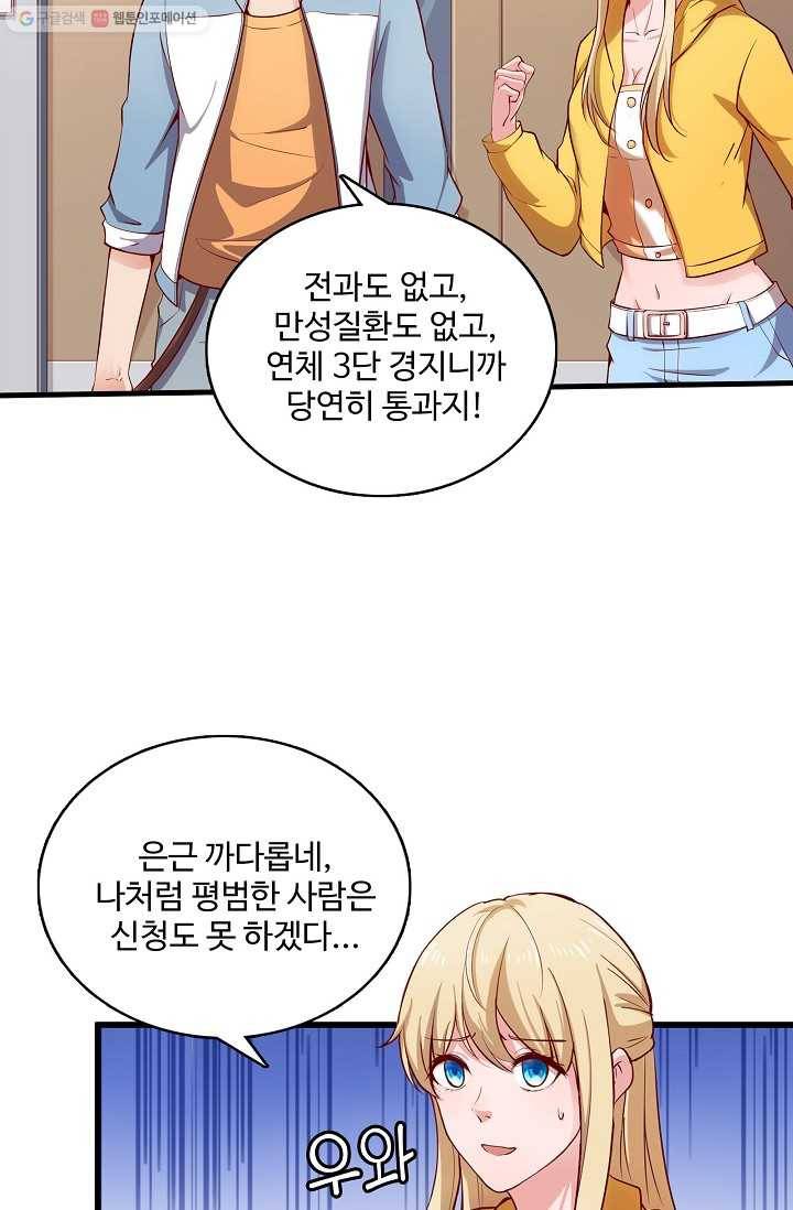 현질해서 최강으로 레벨업 29화 12