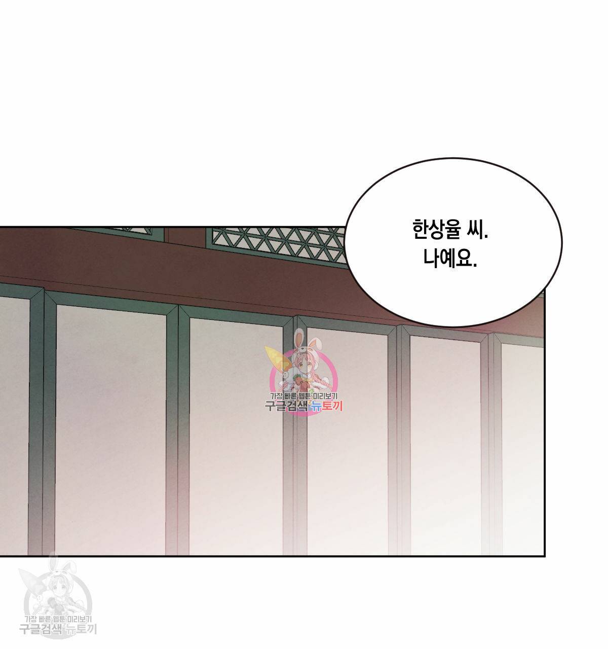 버드나무 로맨스 26화 1