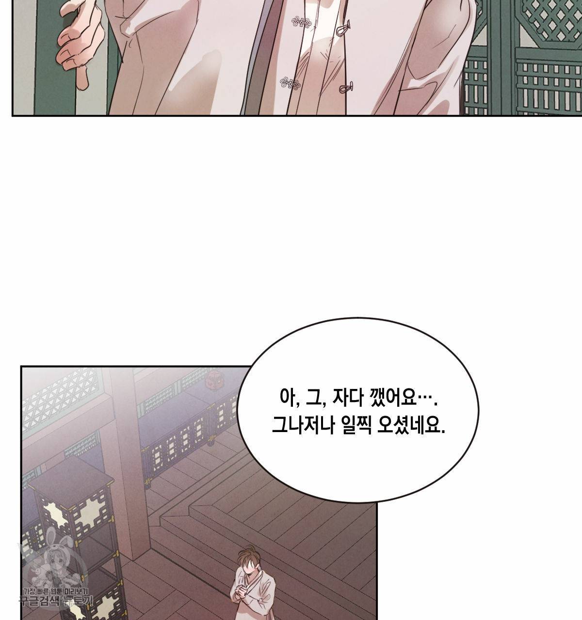 버드나무 로맨스 26화 4