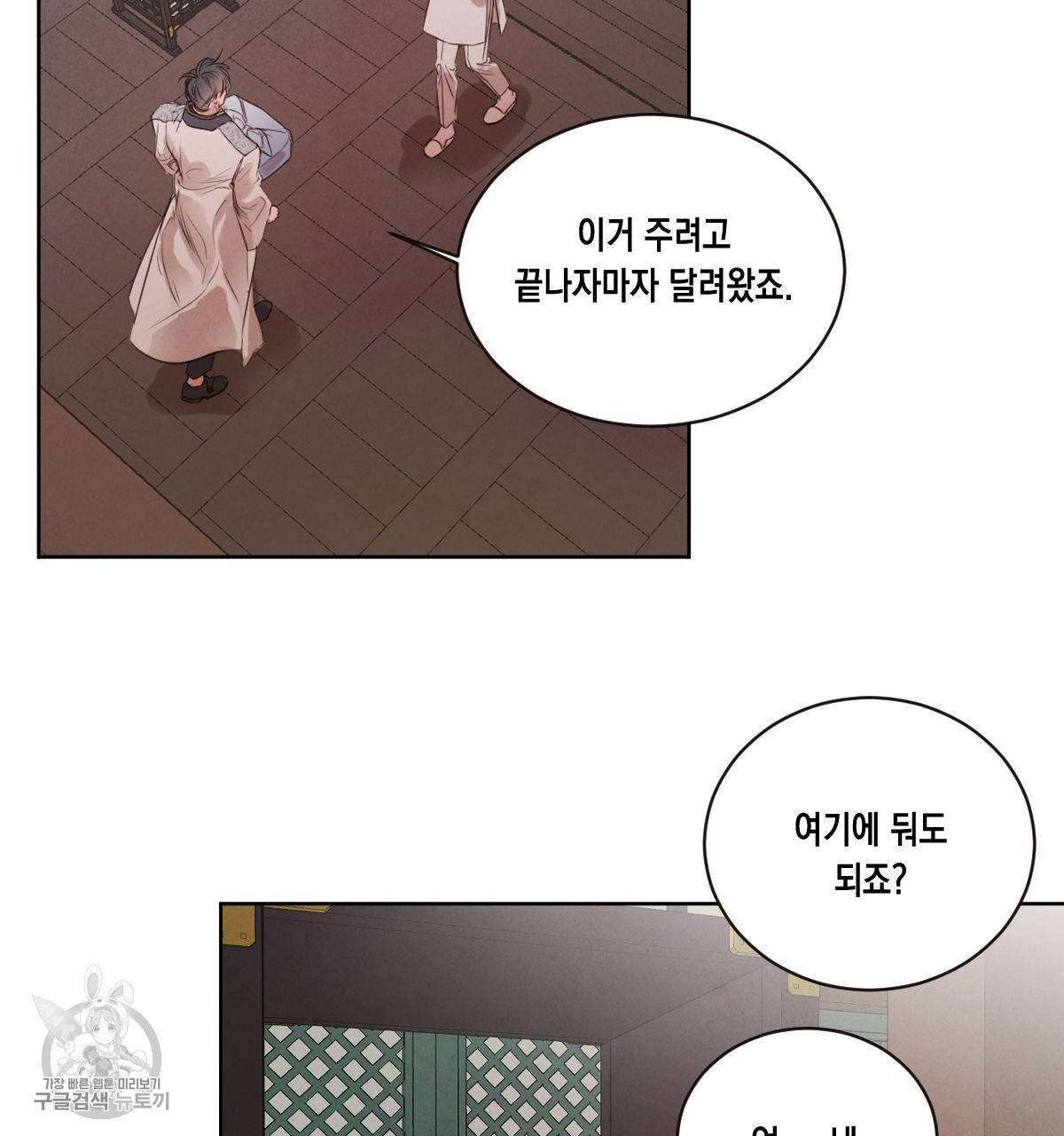 버드나무 로맨스 26화 5