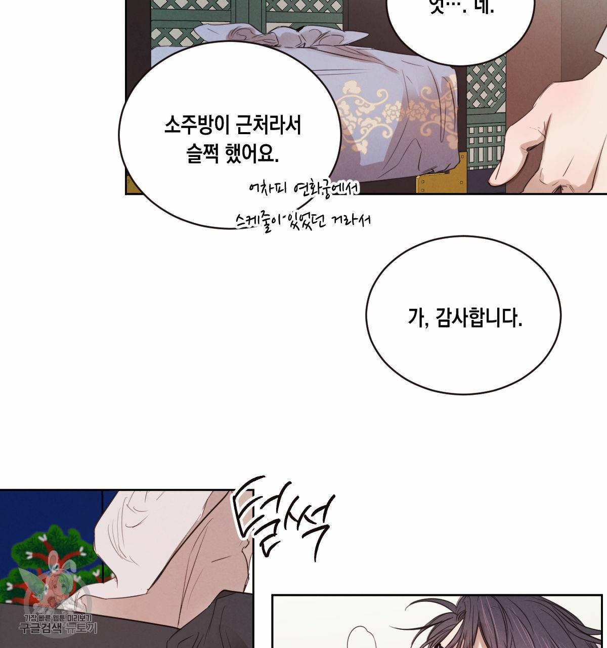 버드나무 로맨스 26화 6