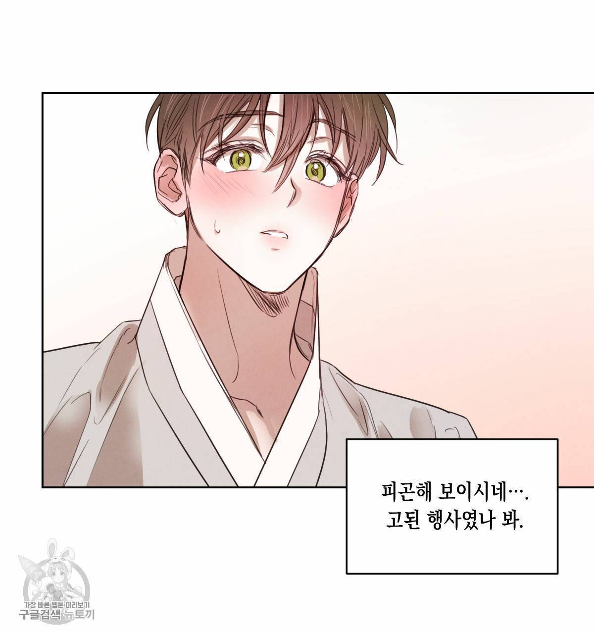 버드나무 로맨스 26화 8