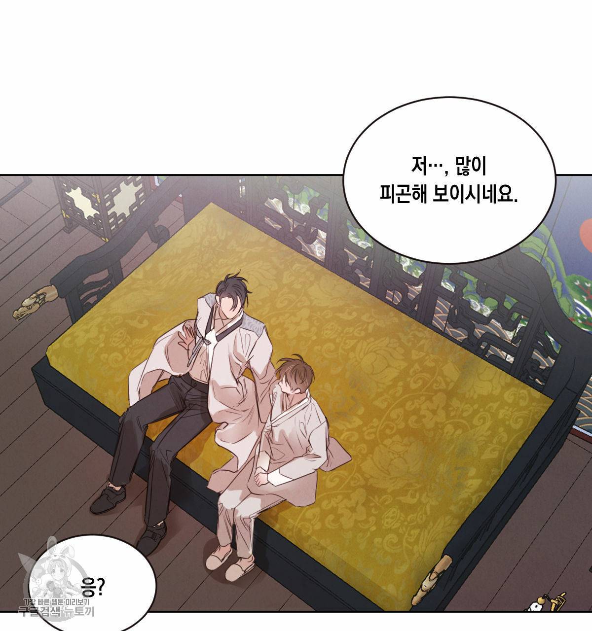 버드나무 로맨스 26화 9