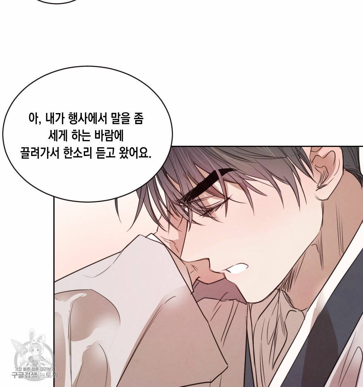 버드나무 로맨스 26화 10