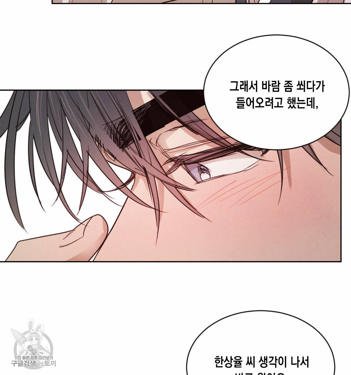 버드나무 로맨스 26화 11