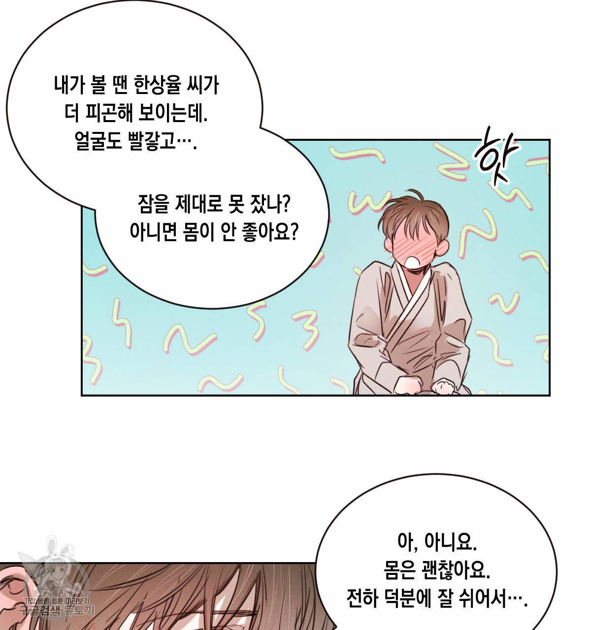 버드나무 로맨스 26화 14