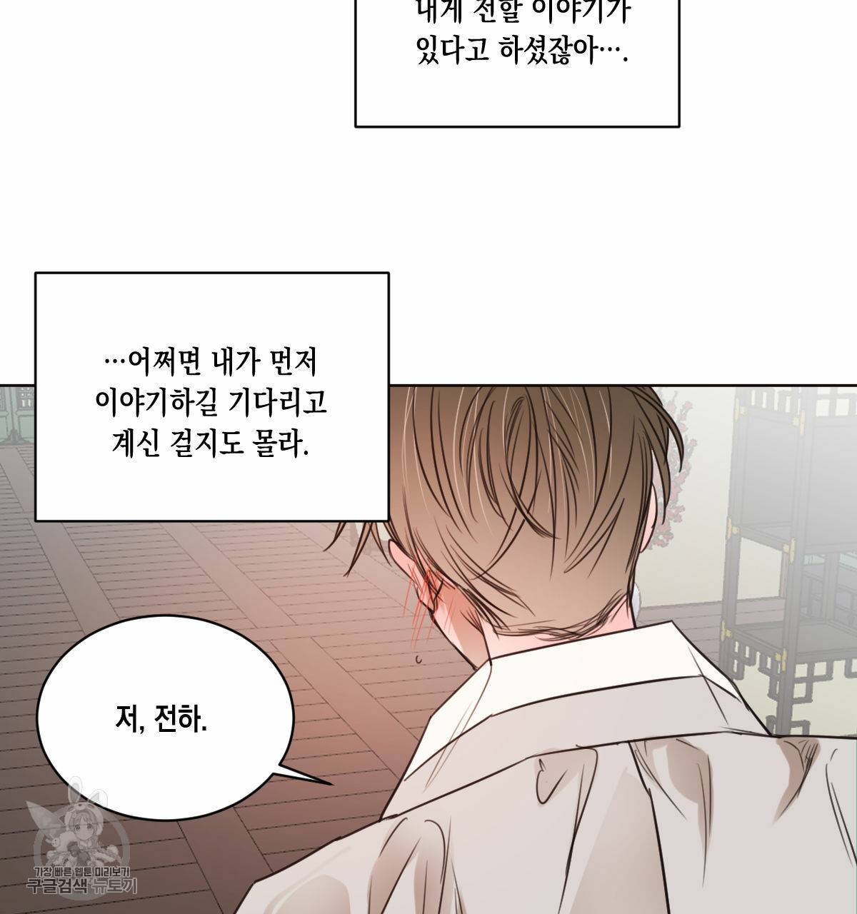 버드나무 로맨스 26화 20