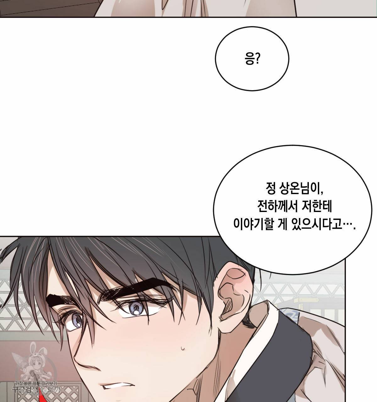 버드나무 로맨스 26화 21