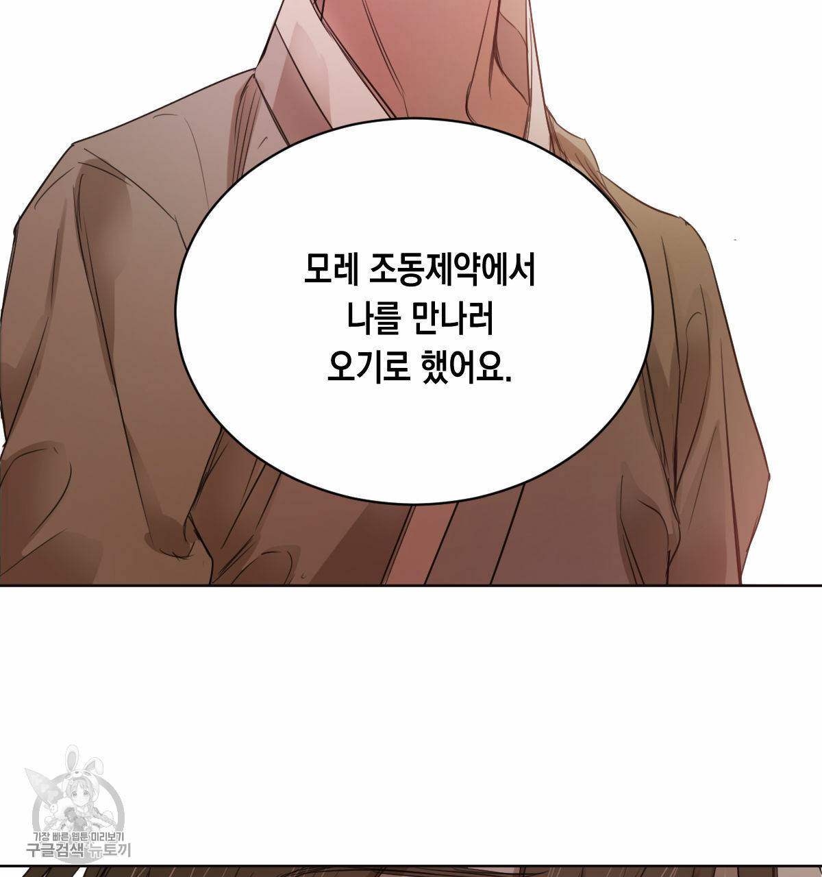 버드나무 로맨스 26화 26