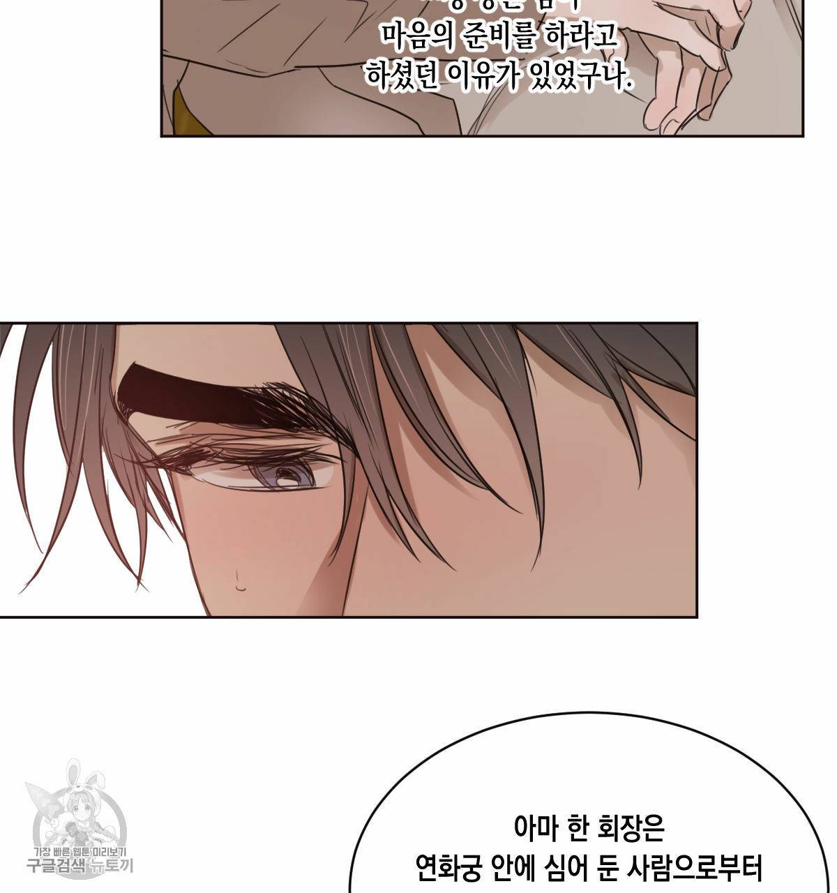버드나무 로맨스 26화 32