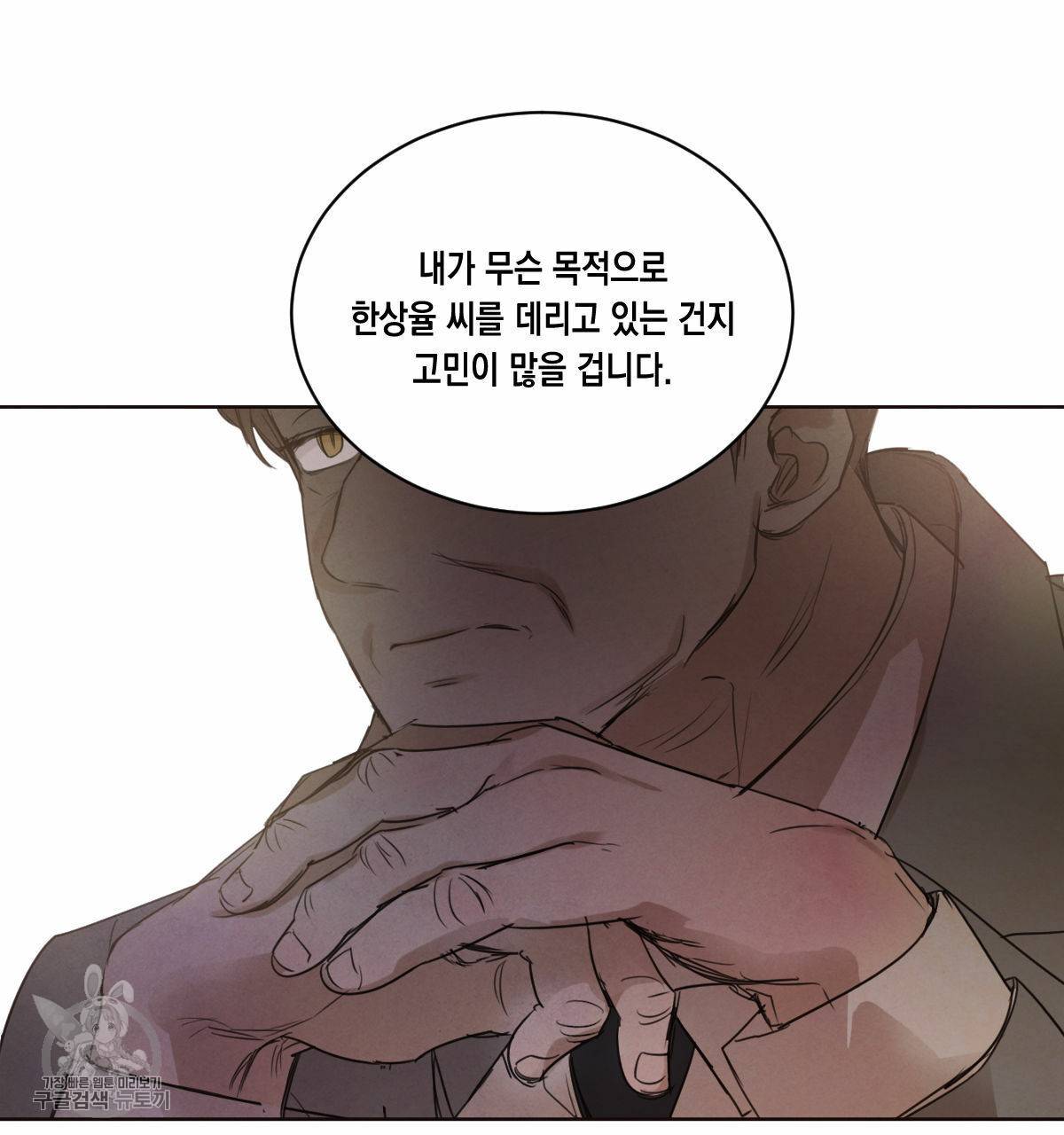 버드나무 로맨스 26화 35