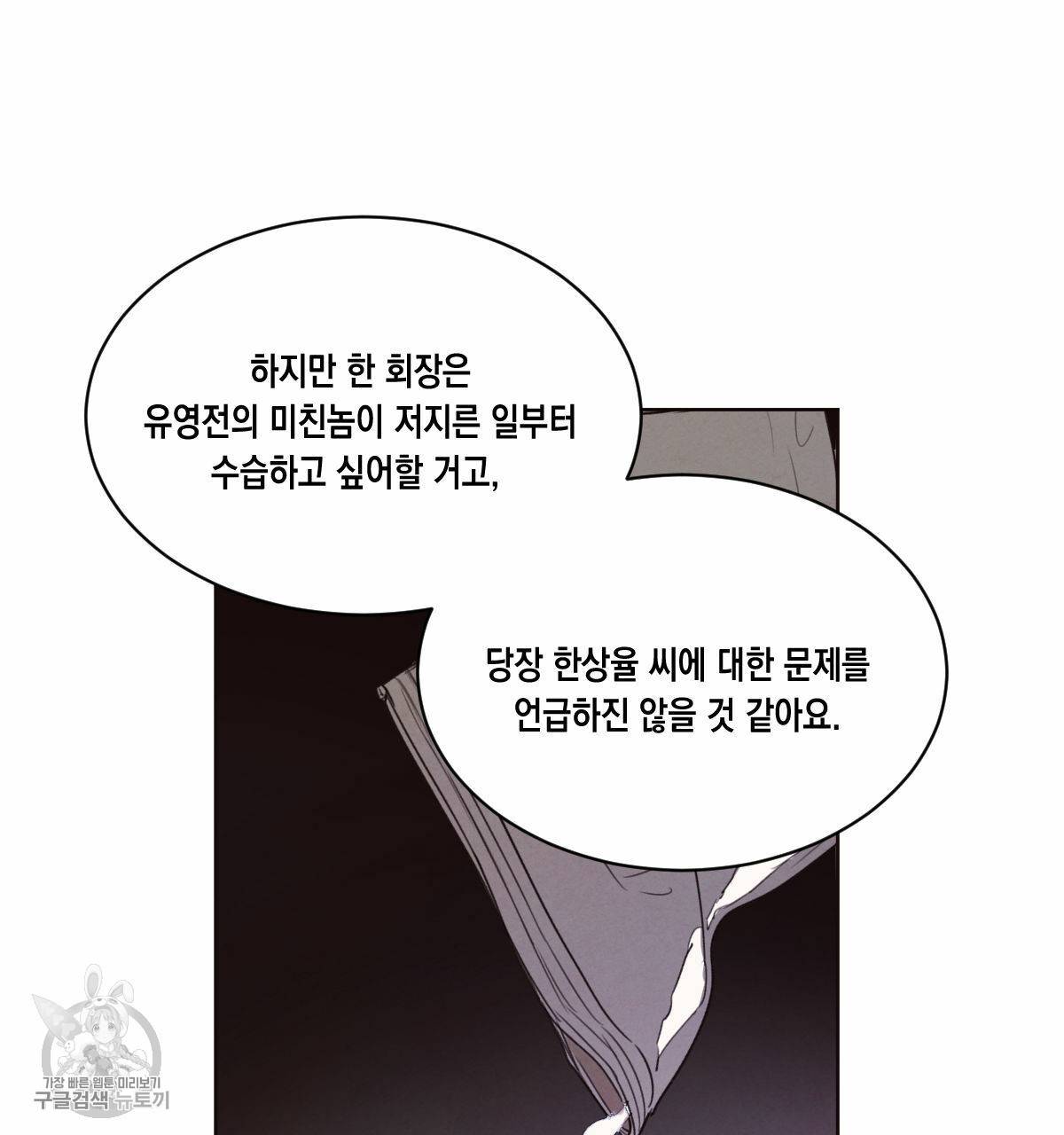 버드나무 로맨스 26화 36