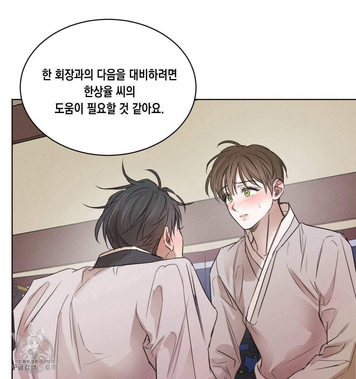 버드나무 로맨스 26화 39