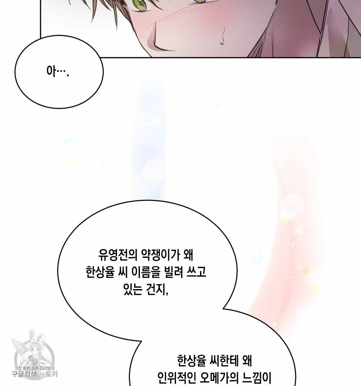 버드나무 로맨스 26화 41
