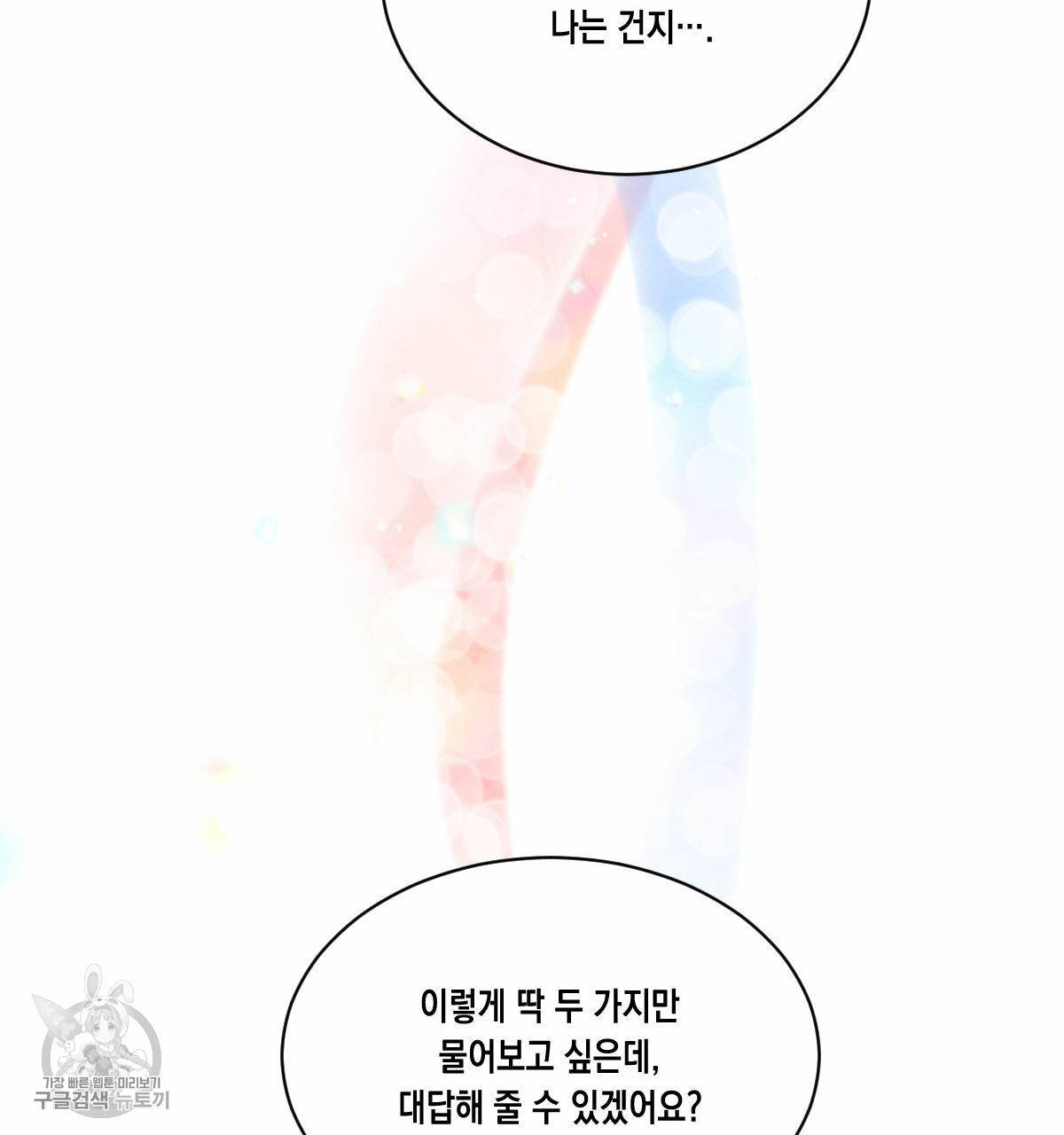 버드나무 로맨스 26화 42