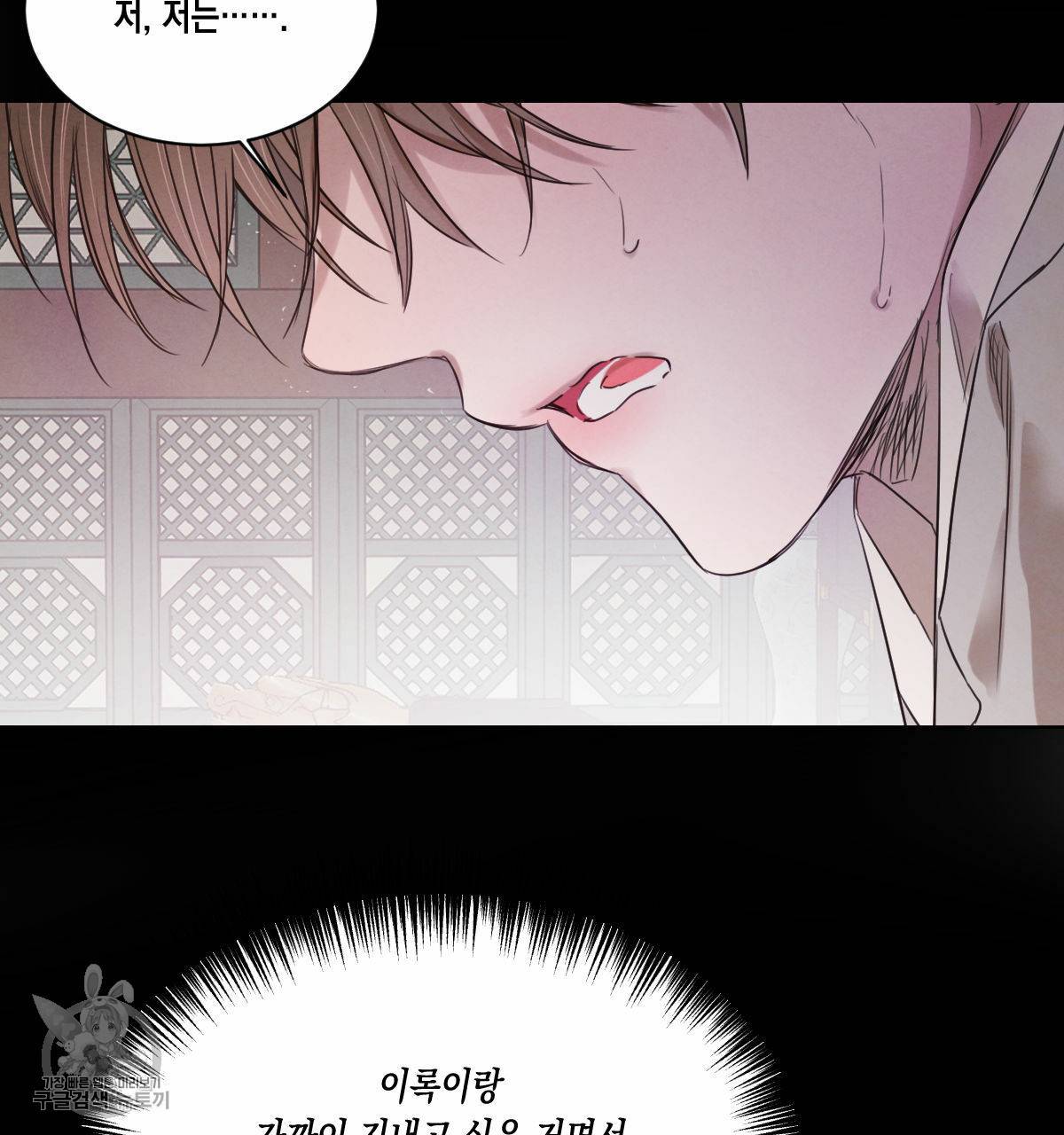 버드나무 로맨스 26화 47