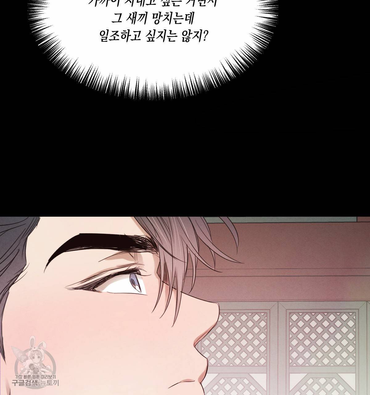 버드나무 로맨스 26화 48