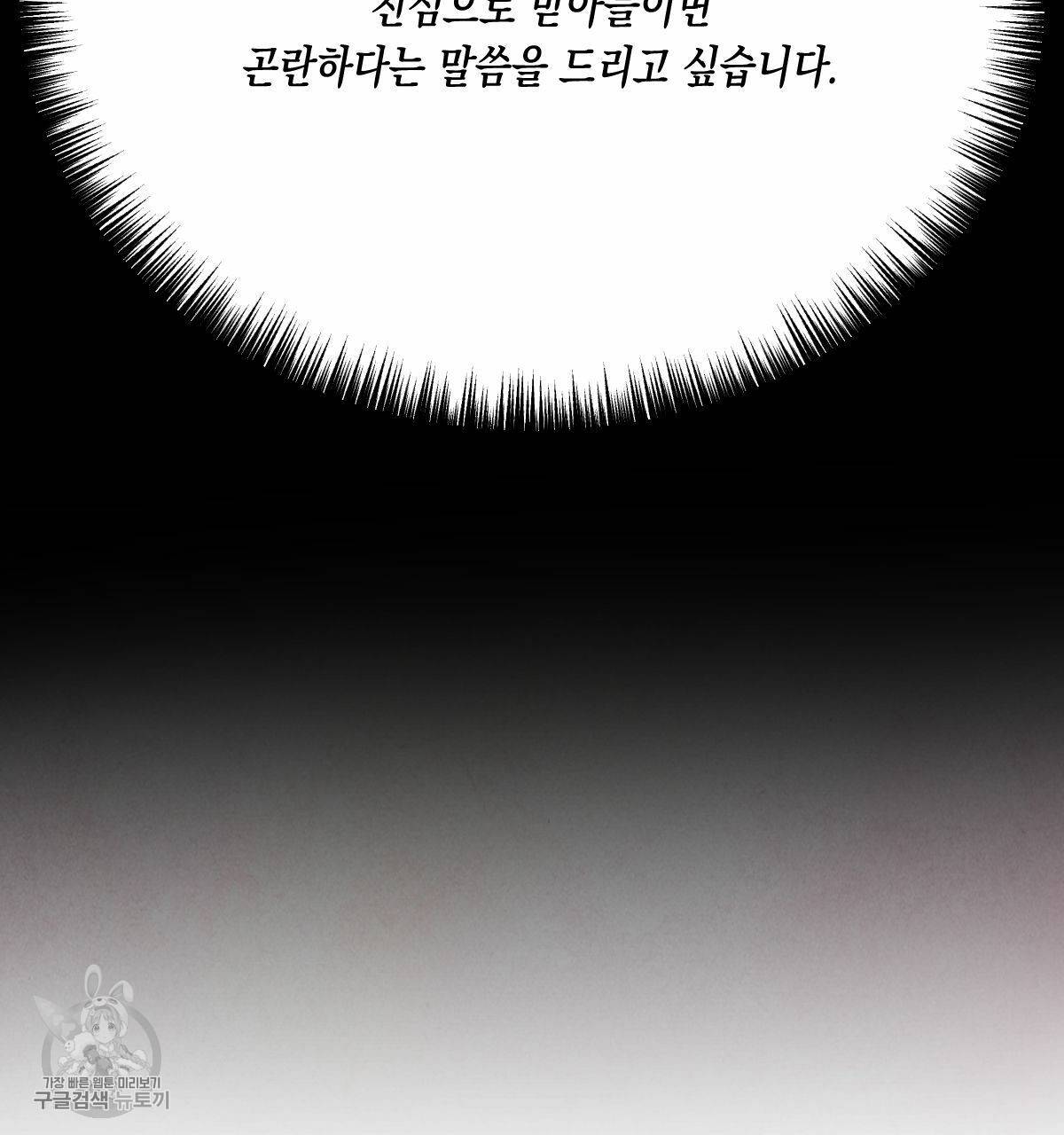 버드나무 로맨스 26화 50