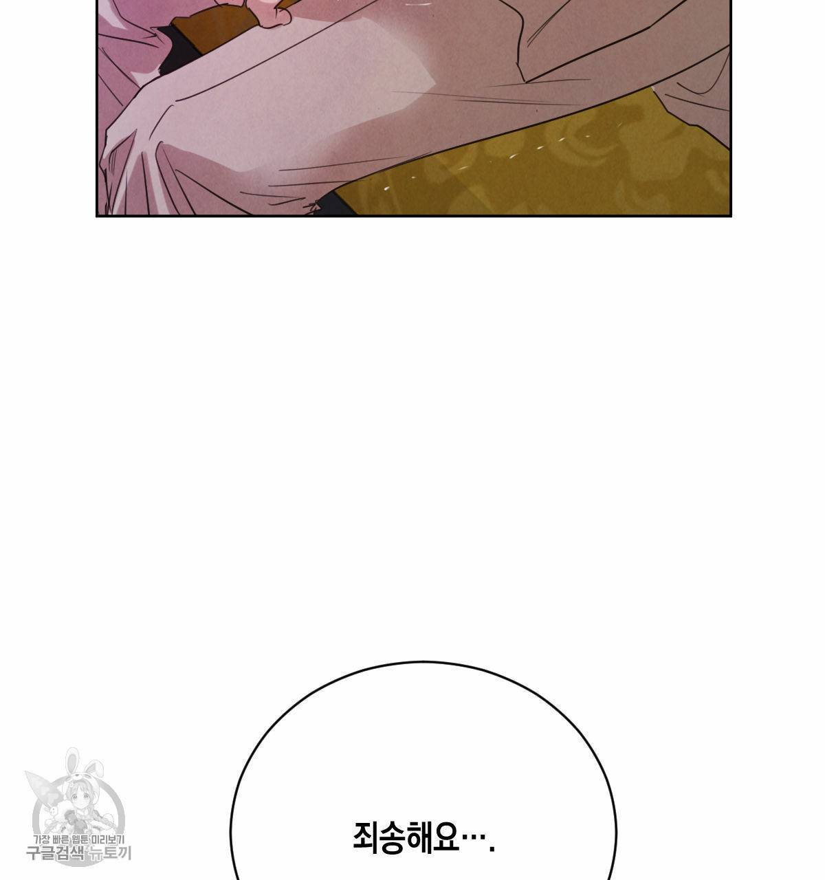 버드나무 로맨스 26화 52