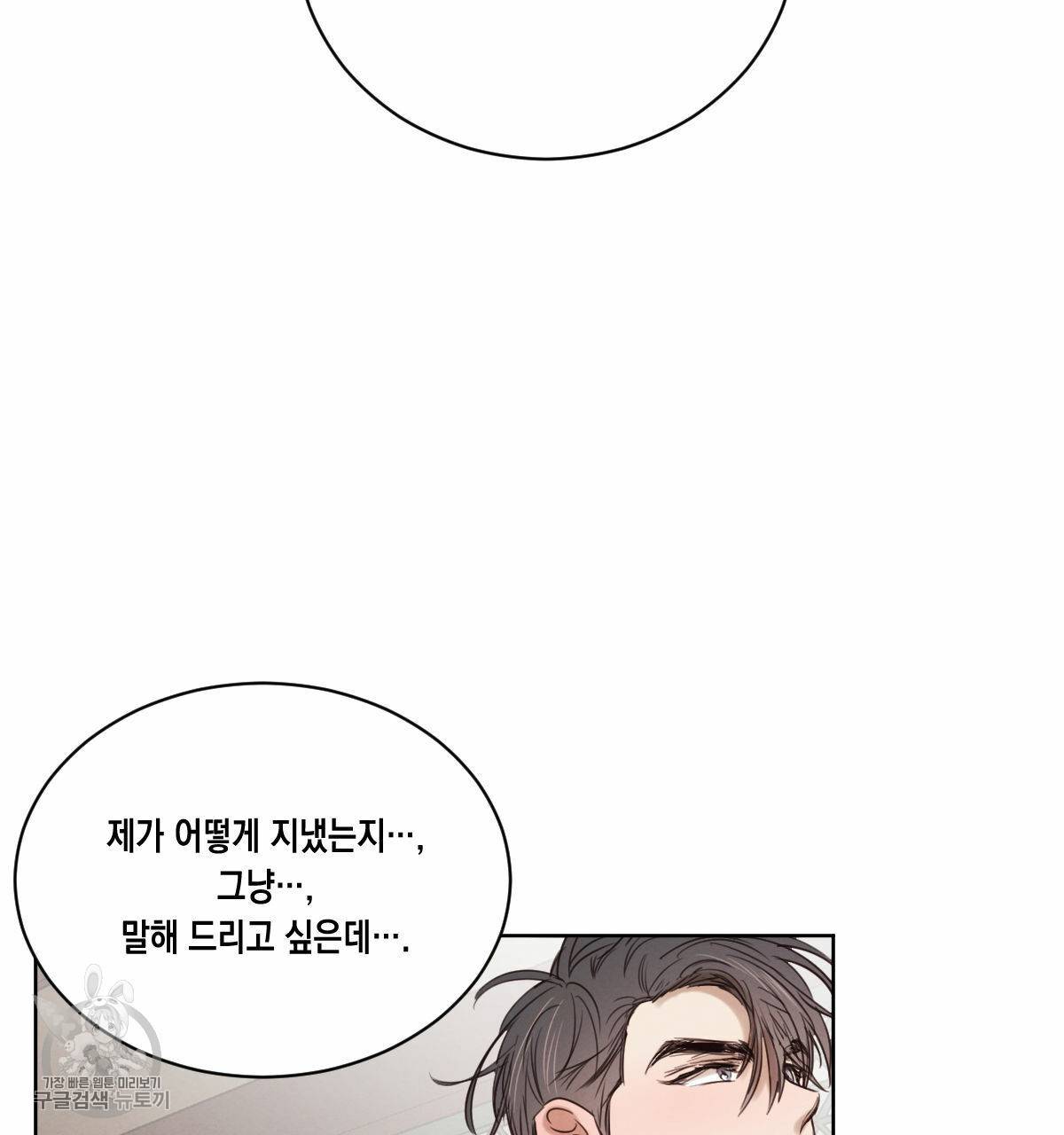 버드나무 로맨스 26화 53