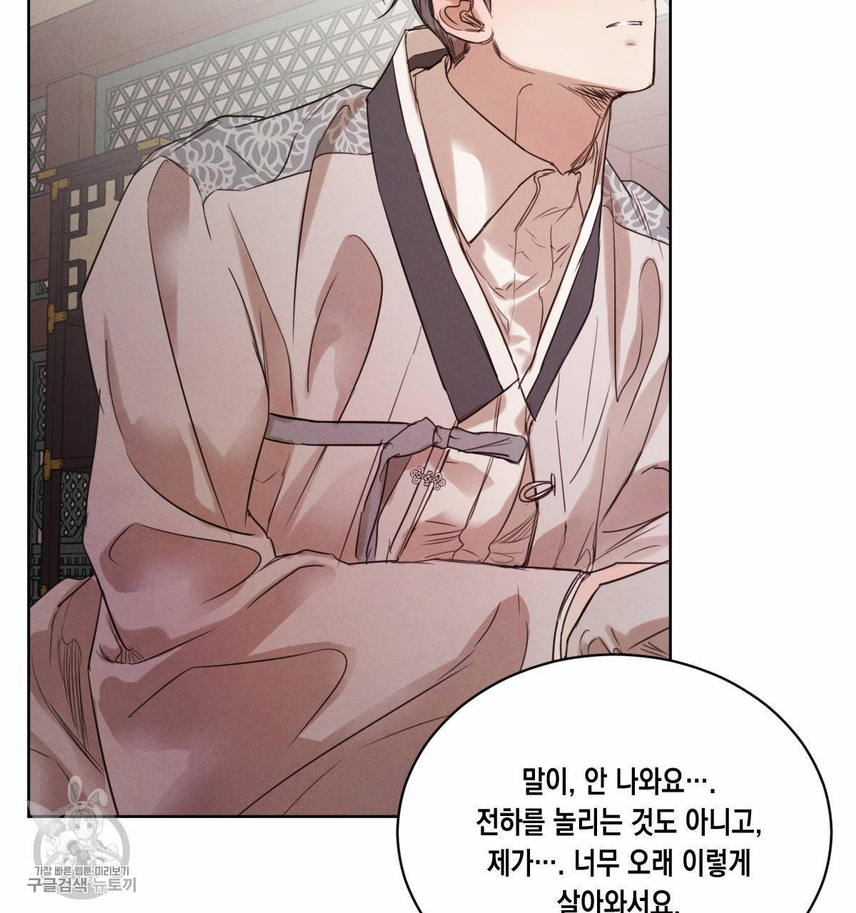 버드나무 로맨스 26화 54