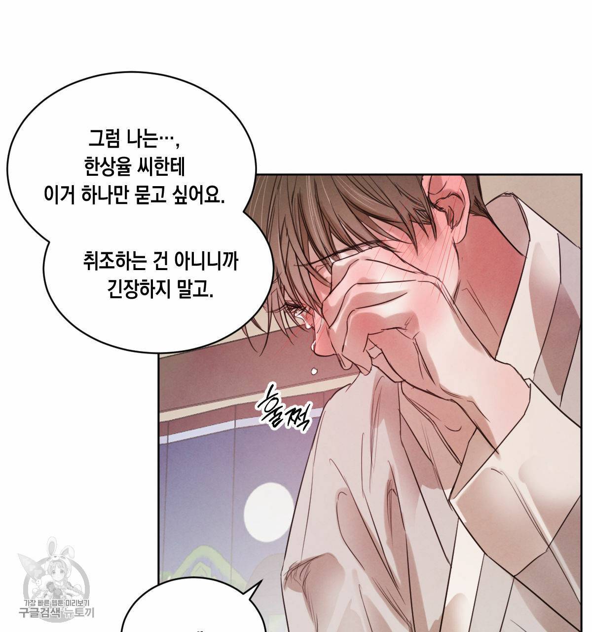 버드나무 로맨스 26화 56