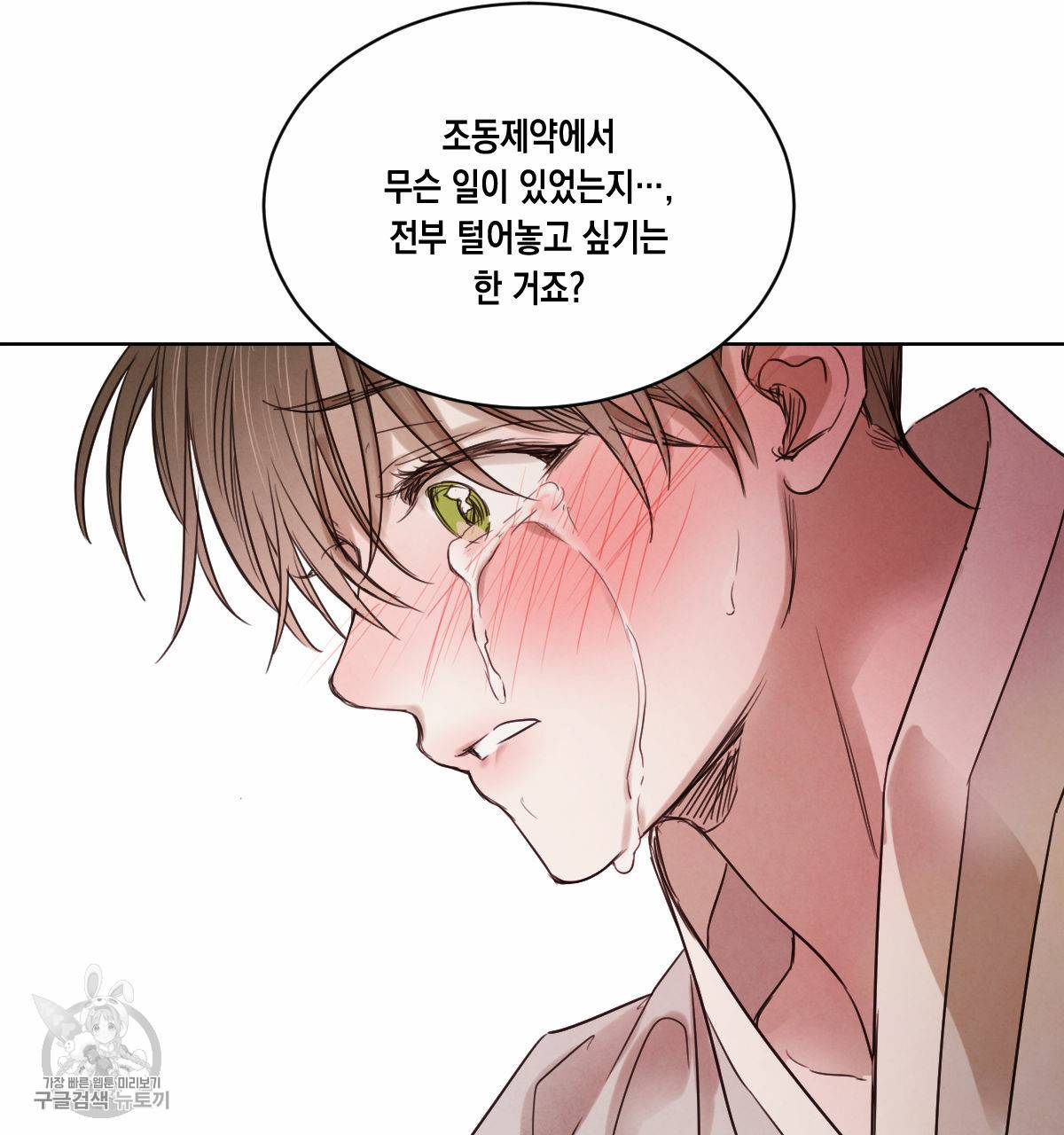 버드나무 로맨스 26화 59