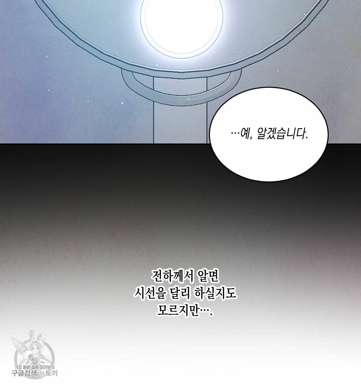 버드나무 로맨스 26화 66