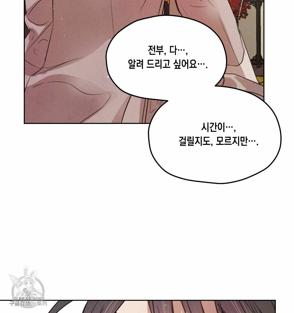 버드나무 로맨스 26화 71
