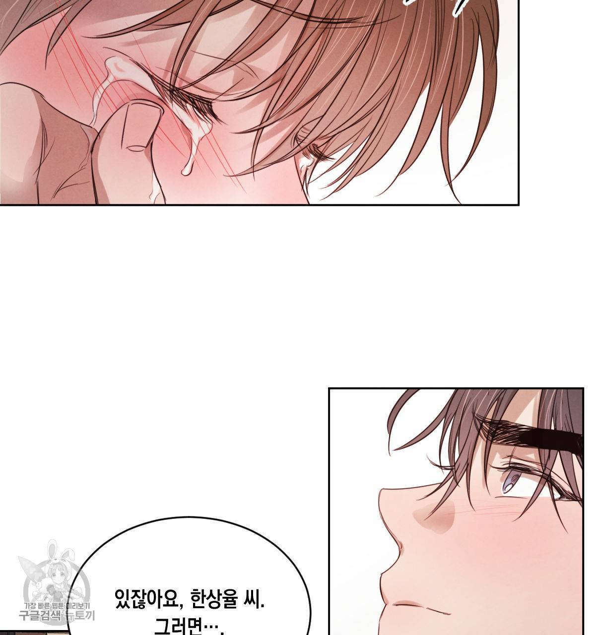 버드나무 로맨스 26화 77