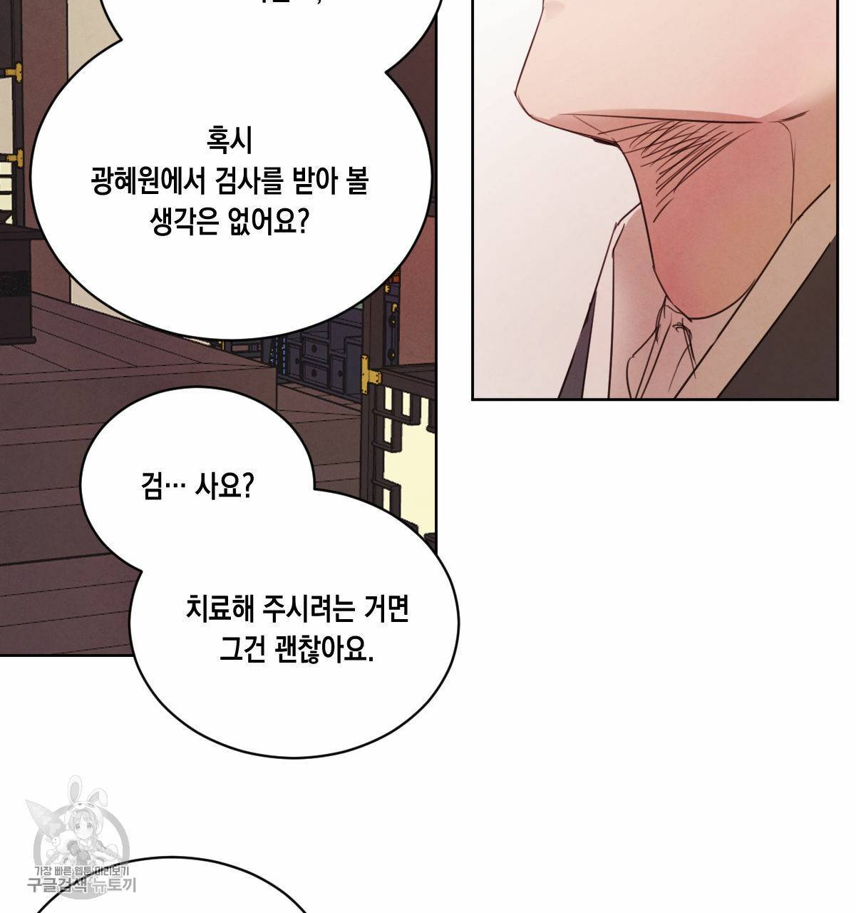 버드나무 로맨스 26화 78