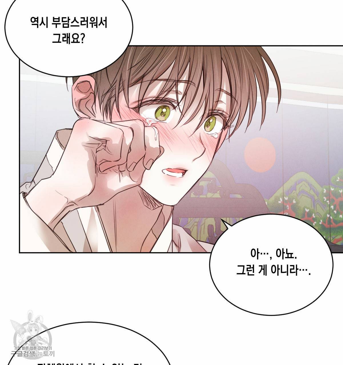 버드나무 로맨스 26화 79