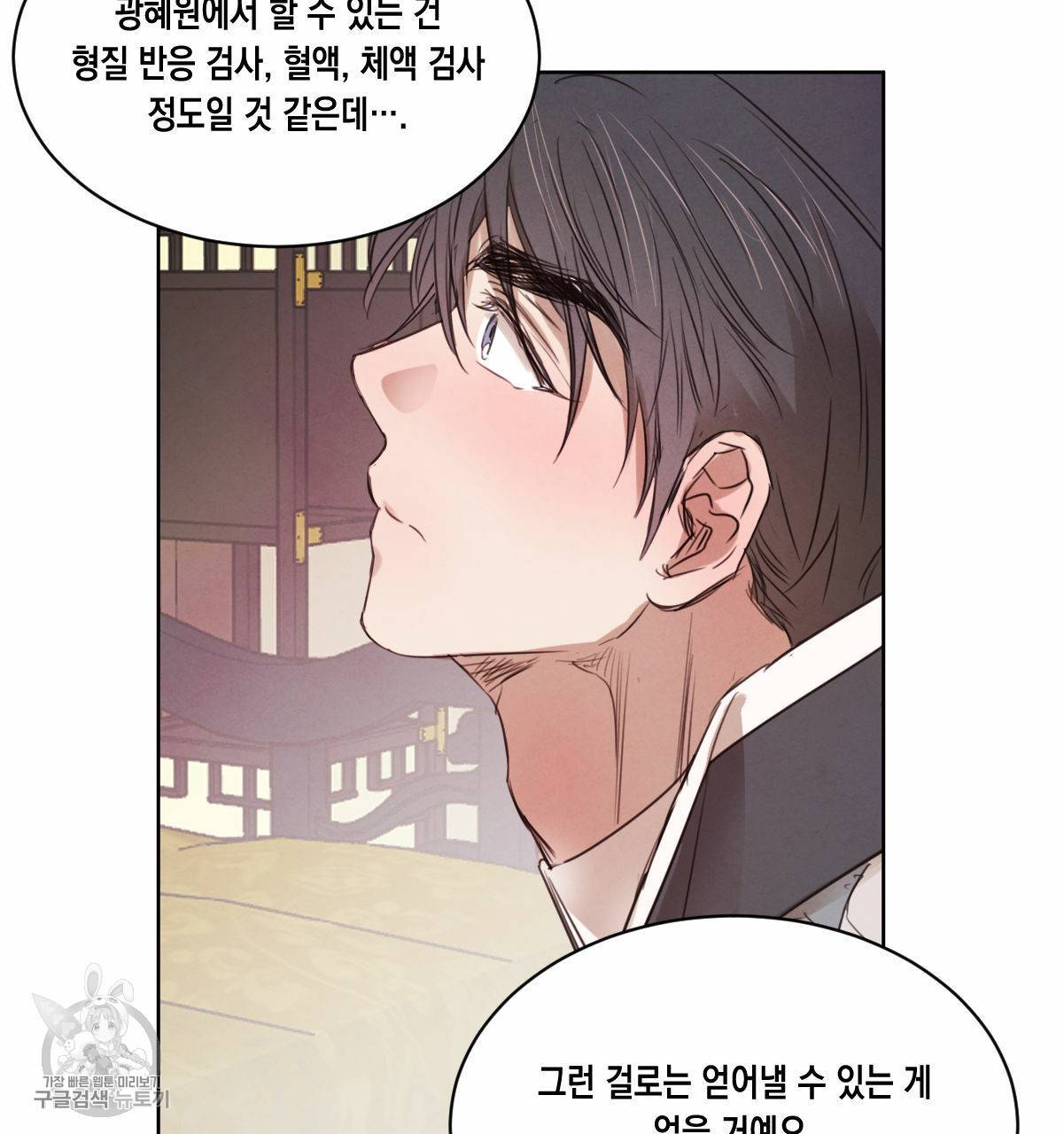 버드나무 로맨스 26화 80