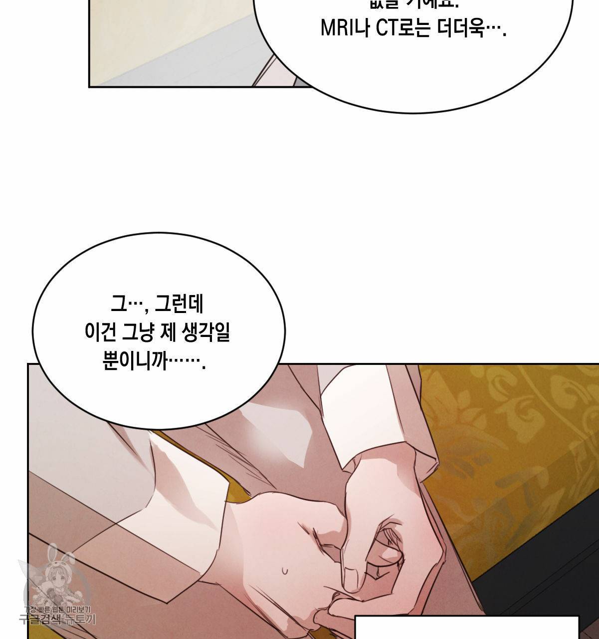 버드나무 로맨스 26화 81