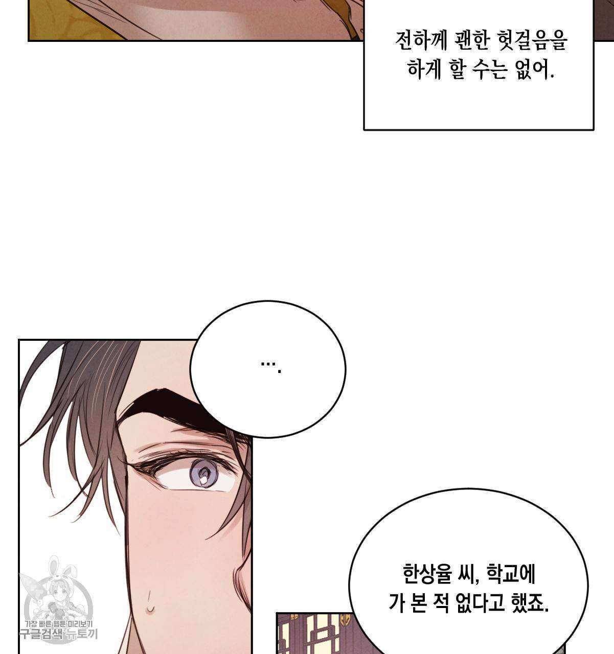 버드나무 로맨스 26화 82