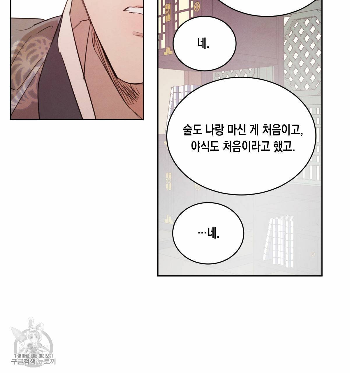 버드나무 로맨스 26화 83