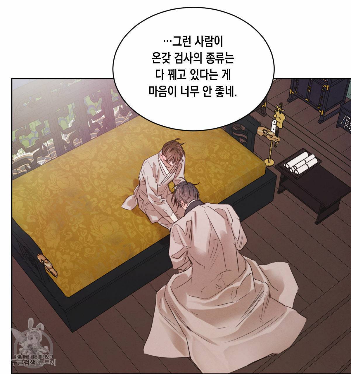 버드나무 로맨스 26화 84