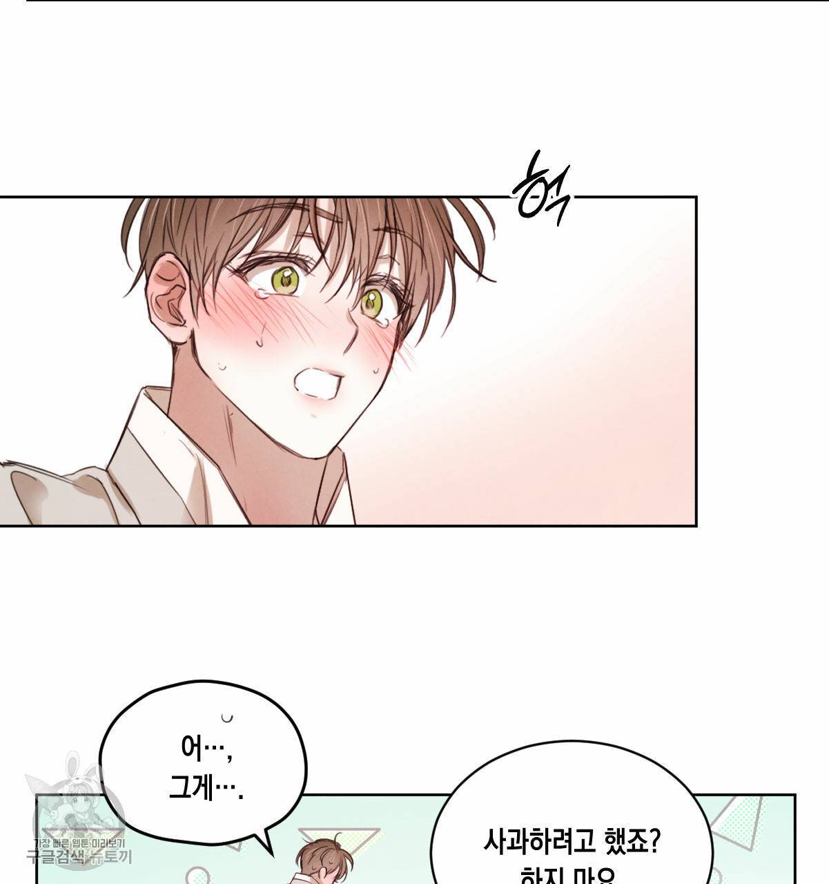 버드나무 로맨스 26화 85