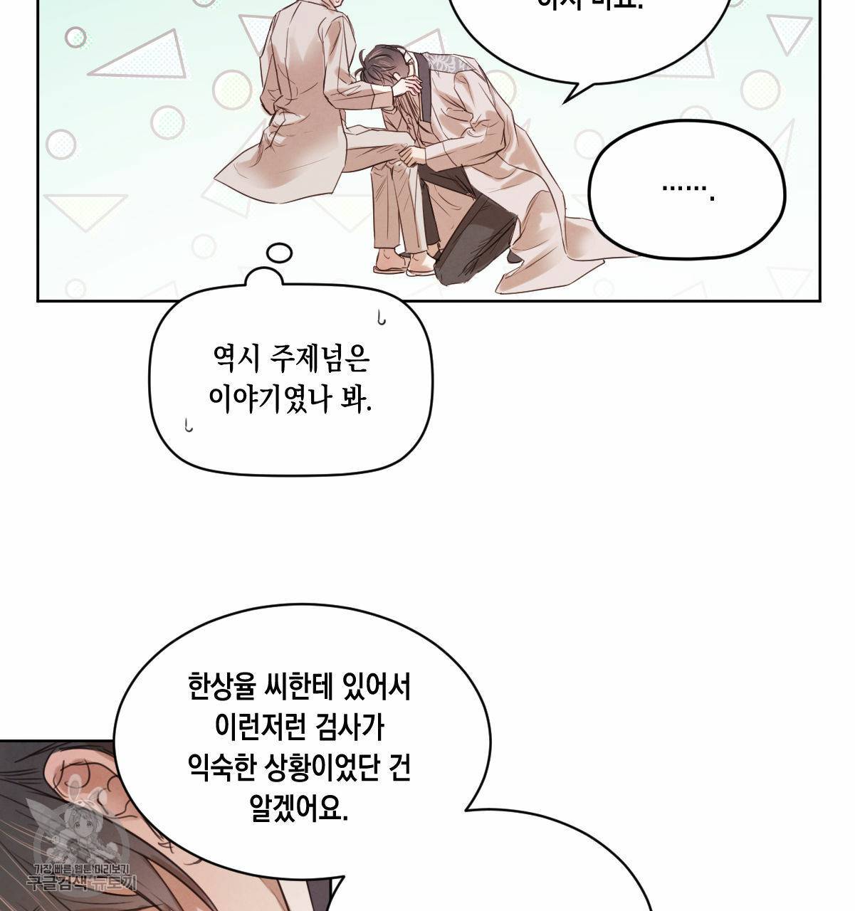 버드나무 로맨스 26화 86