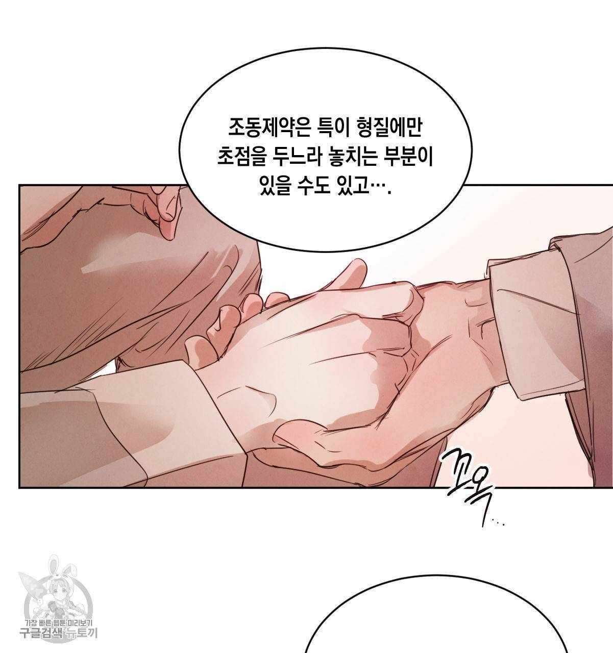 버드나무 로맨스 26화 88