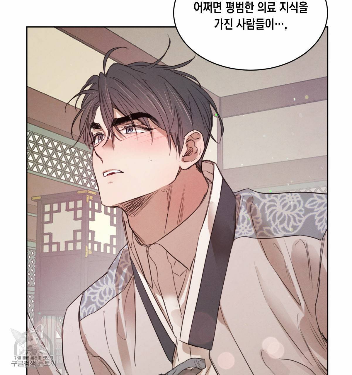 버드나무 로맨스 26화 89