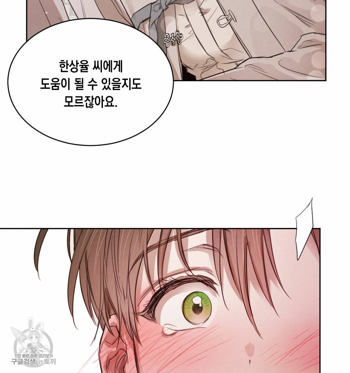 버드나무 로맨스 26화 90