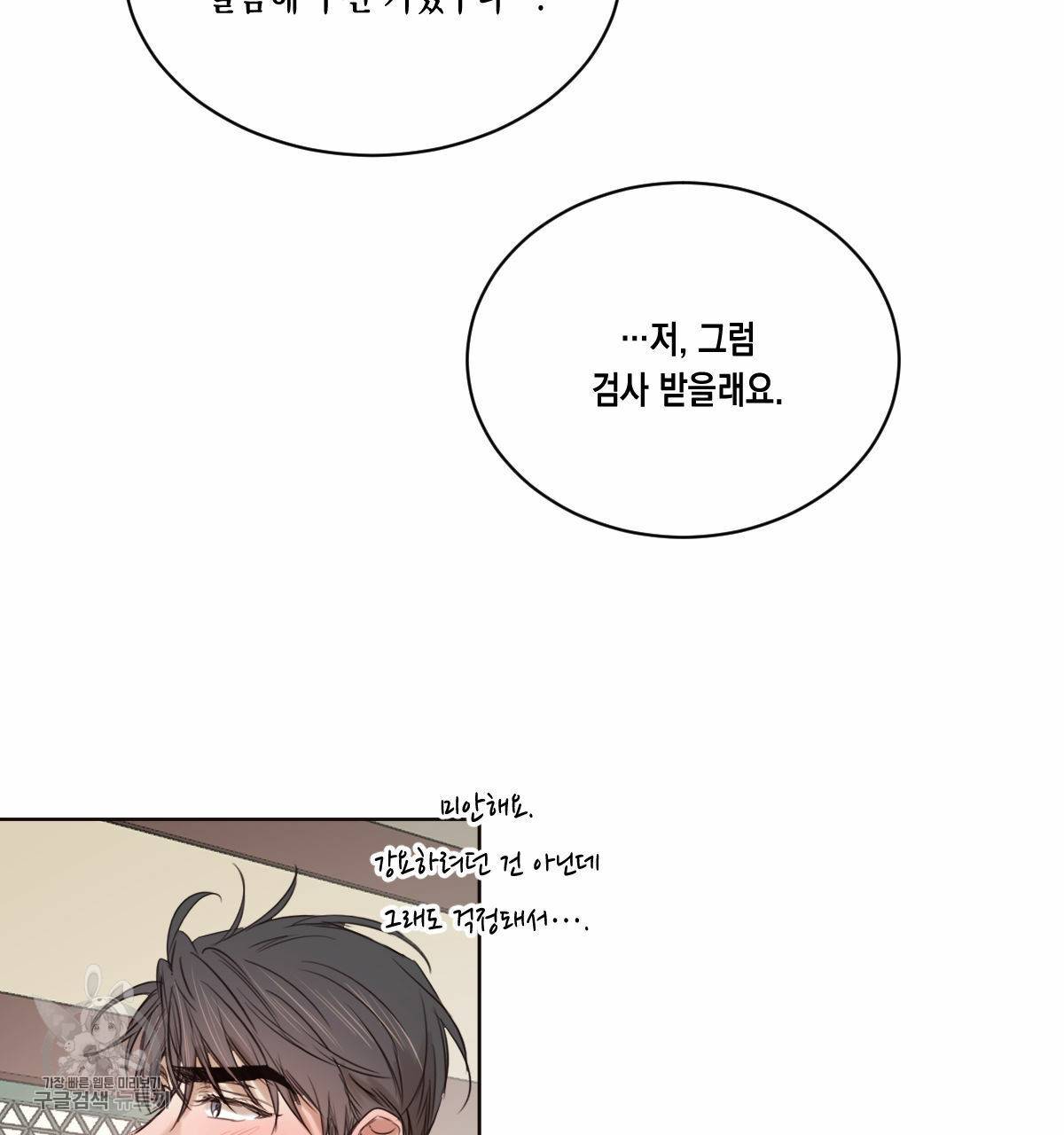 버드나무 로맨스 26화 93