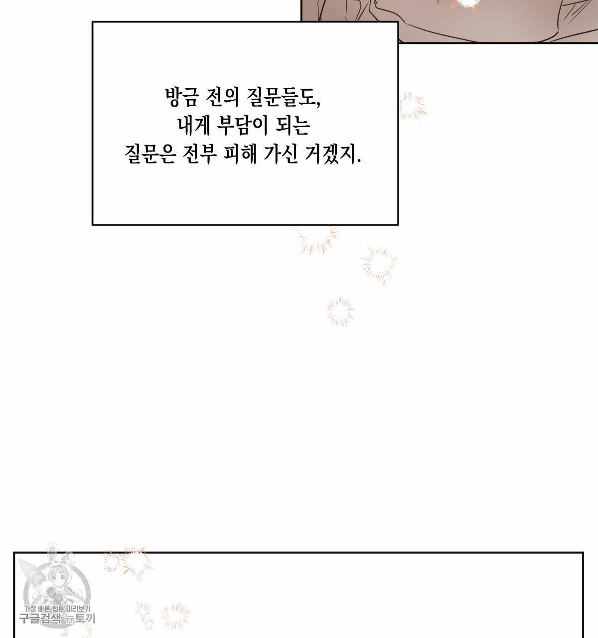 버드나무 로맨스 26화 95